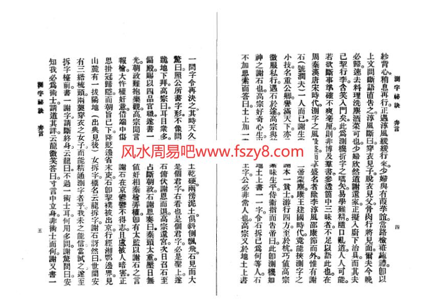 测字秘诀_台湾高清电子书72页 测字秘诀_台湾高清(图3)