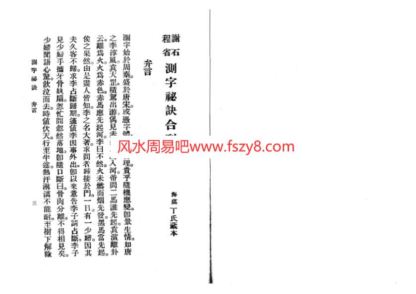 测字秘诀_台湾高清电子书72页 测字秘诀_台湾高清(图2)