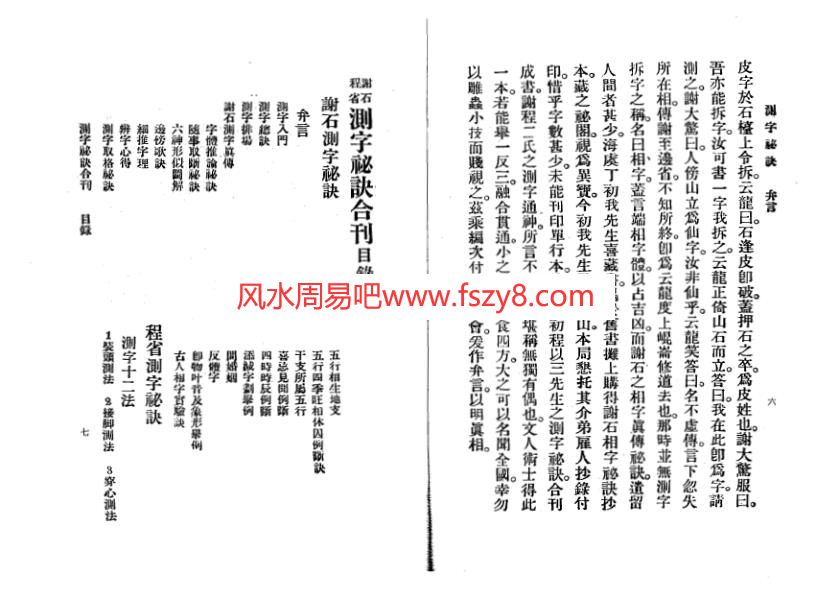 测字秘诀_台湾高清电子书72页 测字秘诀_台湾高清(图4)