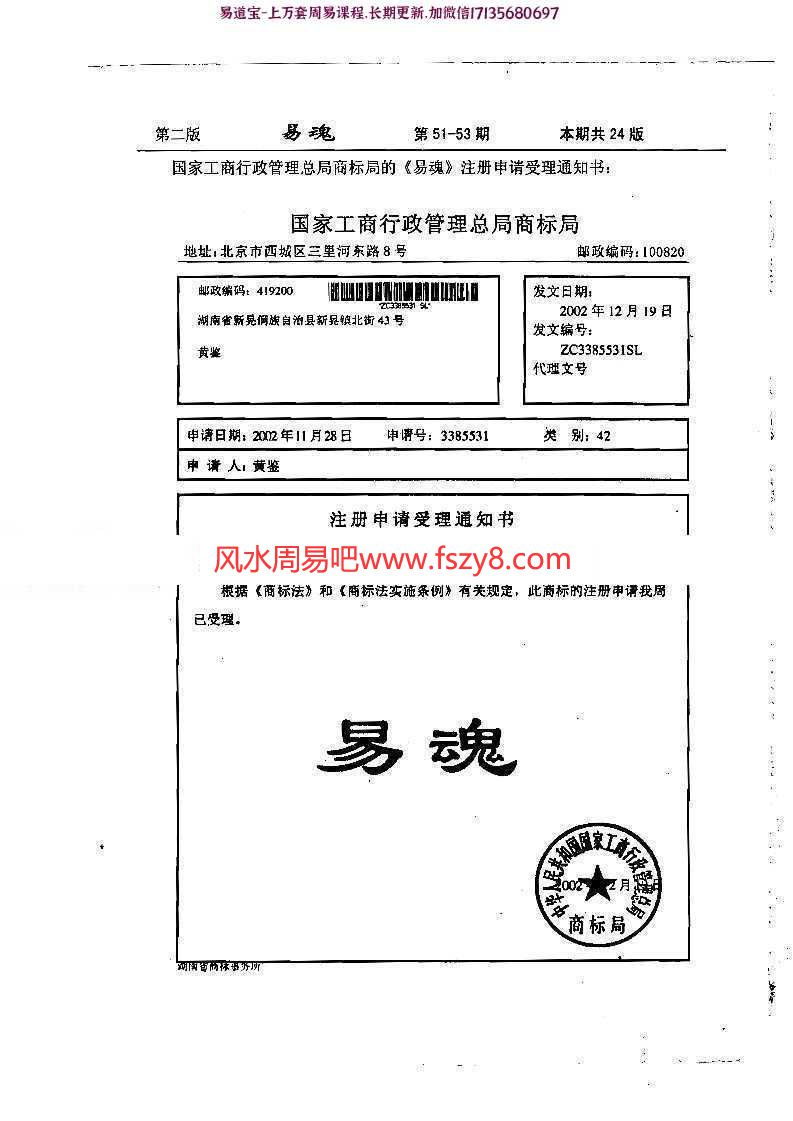 易学全能实战专家黄鉴老师：易魂小报(51-60期)pdf百度网盘电子版资源下载(图2)