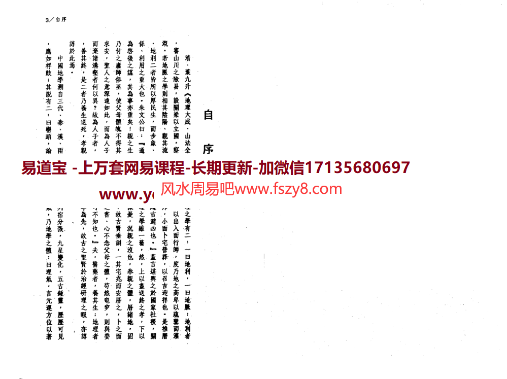 钟义明地理峦头实务上中下完整版PDF电子书百度网盘下载 钟义明地理峦头实务上中下全册电子版(图2)