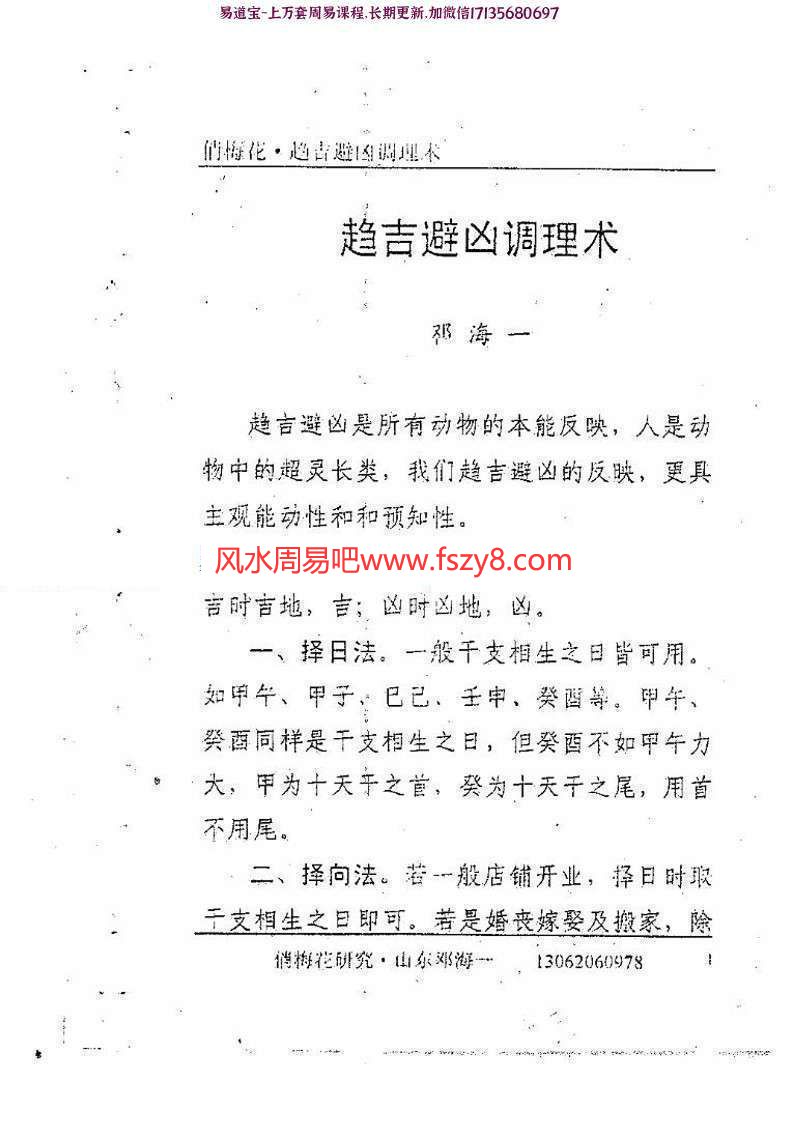 邓海一俏梅花趋吉避凶调理术PDF电子书29页 邓海一趋吉避凶调理术PDF电子书(图2)