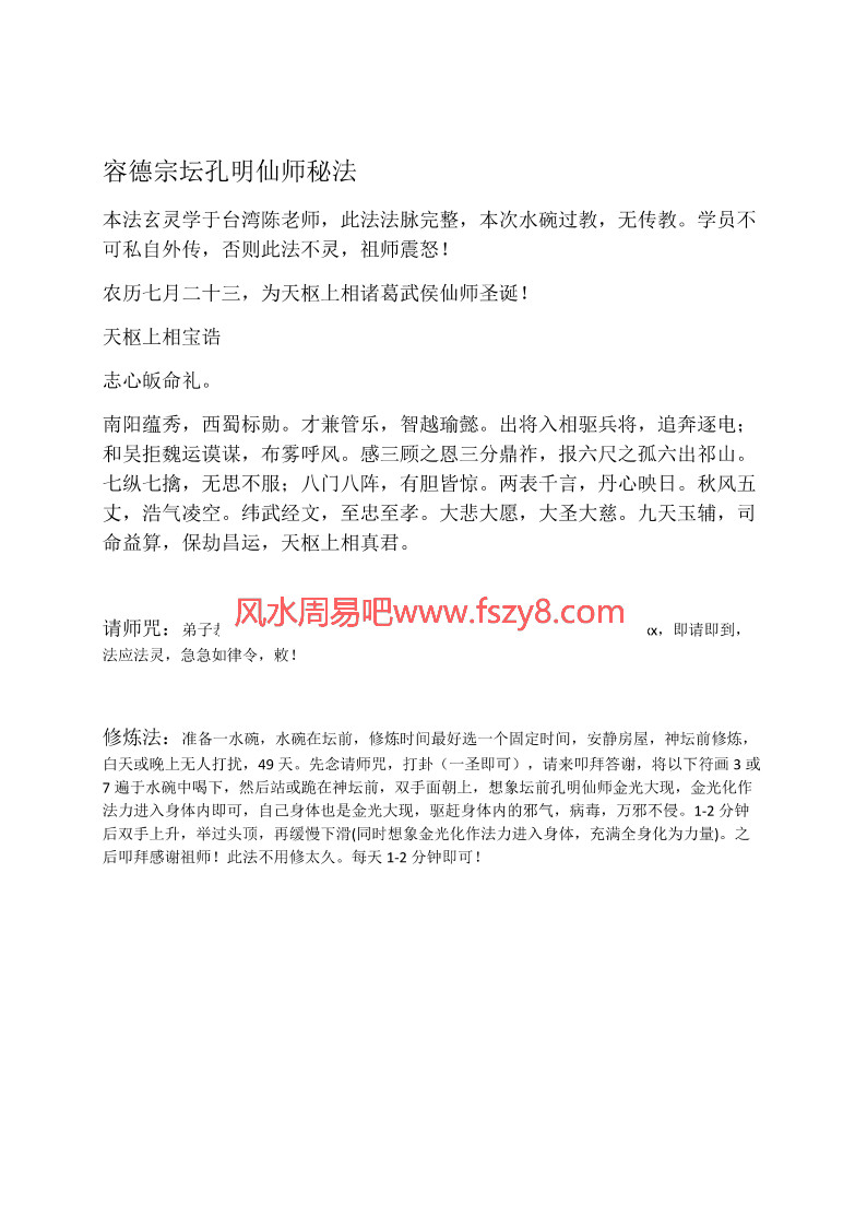 容德宗坛孔明仙师秘法PDF电子书20页百度网盘下载 道家法术孔明仙师秘法电子版(图1)