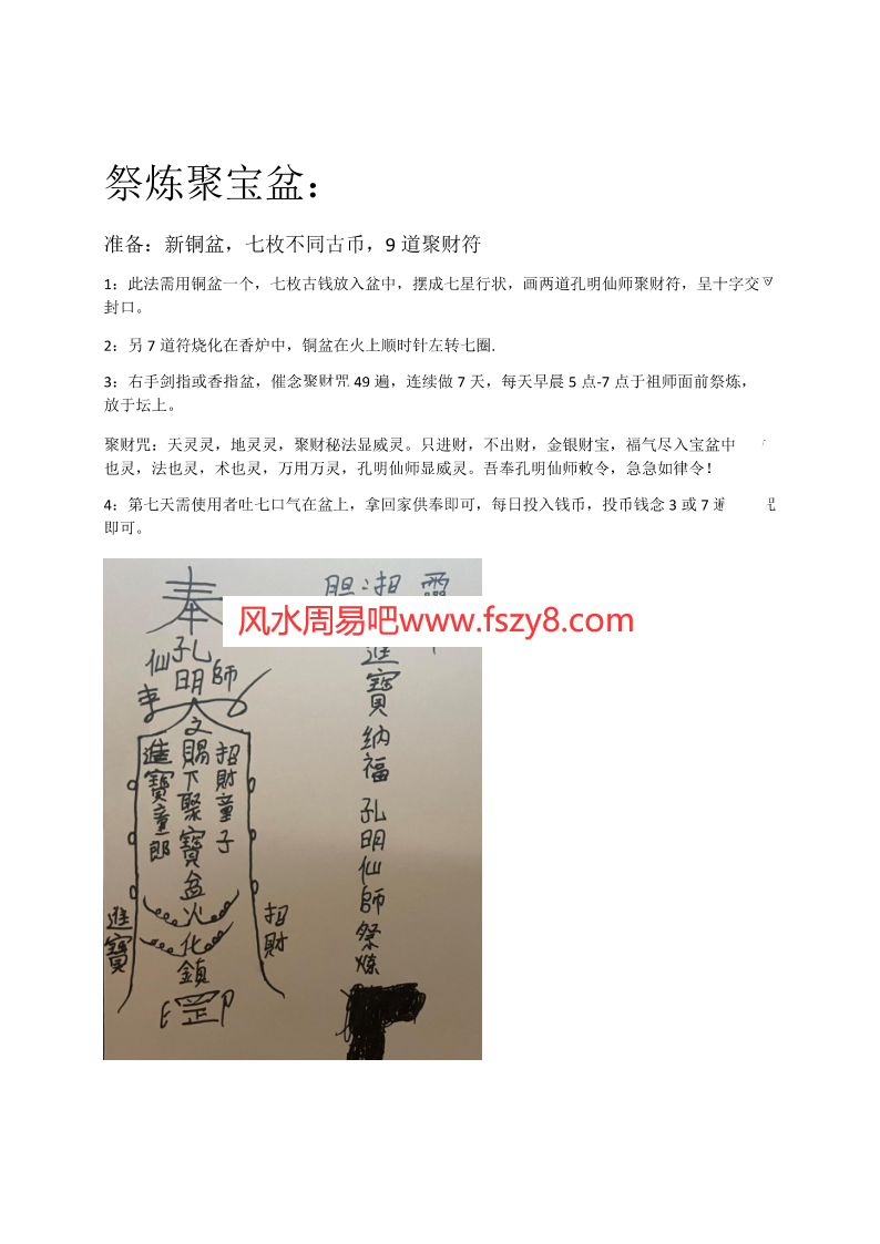 容德宗坛孔明仙师秘法PDF电子书20页百度网盘下载 道家法术孔明仙师秘法电子版(图2)