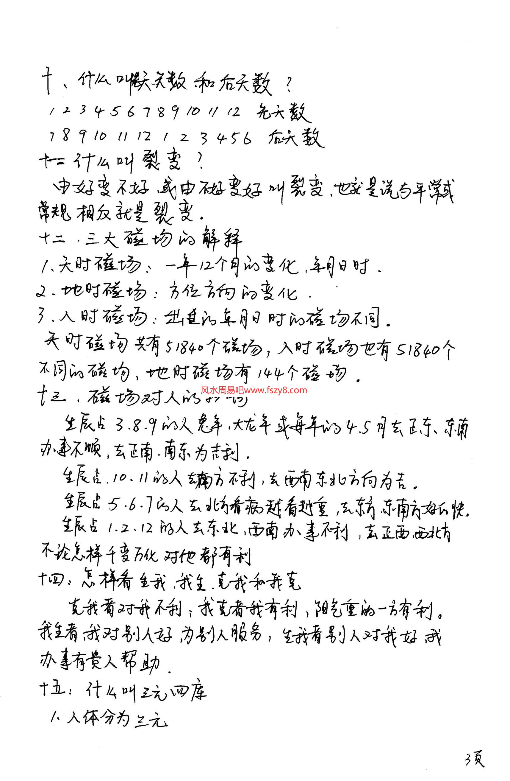 江远明数字神断预测学秘术手抄秘本PDF电子书37页 江远明数字神断资料百度网盘下载(图4)