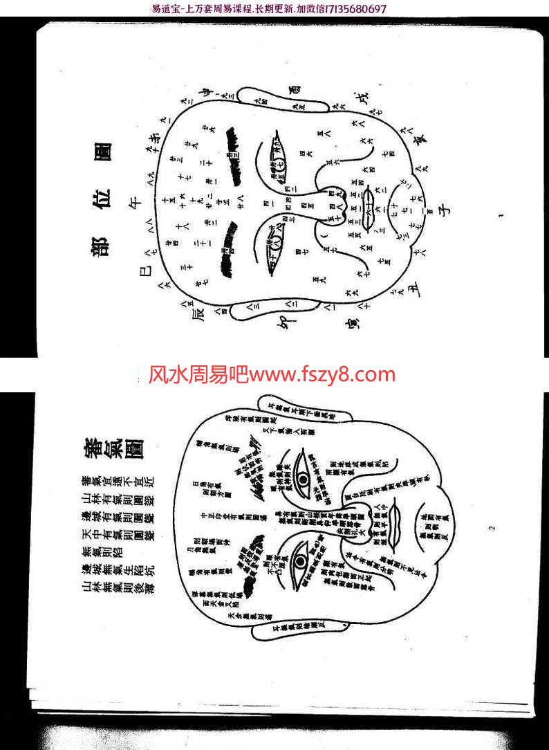 (道家)面相过三关pdf绝技真传实战图解秘诀合集百度网盘提供下载(图5)