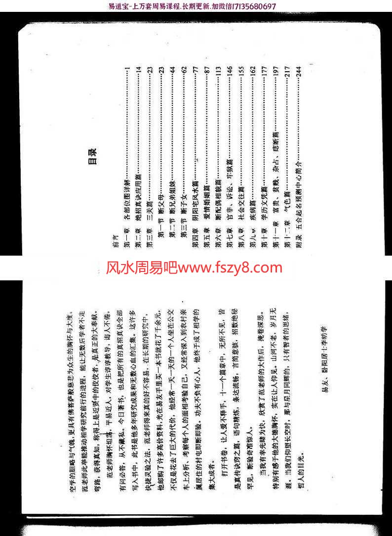 (道家)面相过三关pdf绝技真传实战图解秘诀合集百度网盘提供下载(图3)