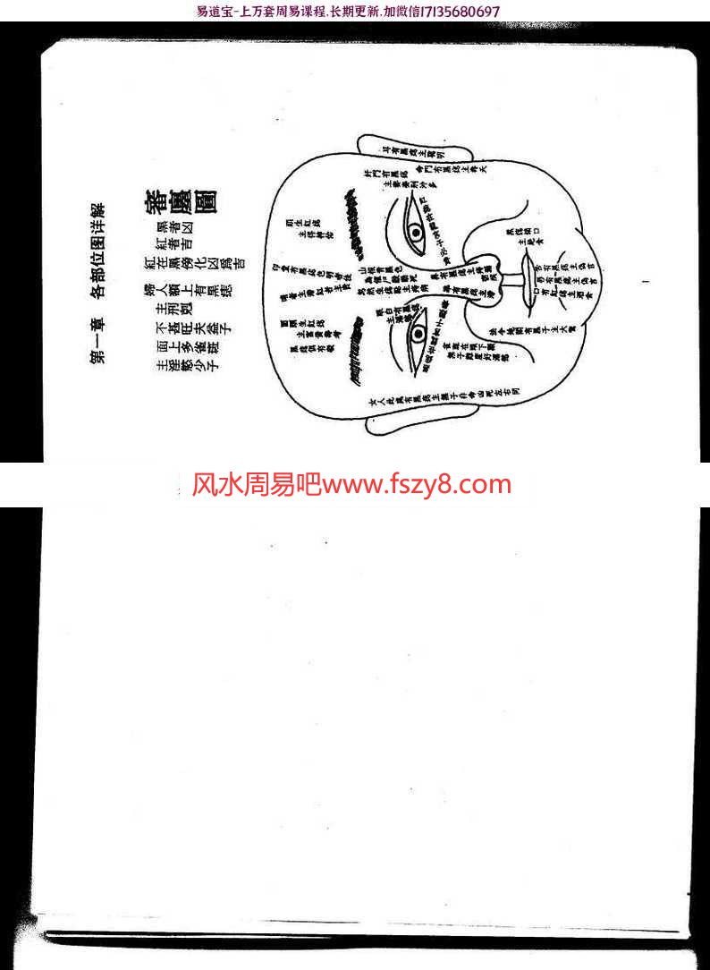 (道家)面相过三关pdf绝技真传实战图解秘诀合集百度网盘提供下载(图4)