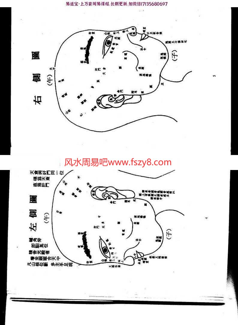 (道家)面相过三关pdf绝技真传实战图解秘诀合集百度网盘提供下载(图6)