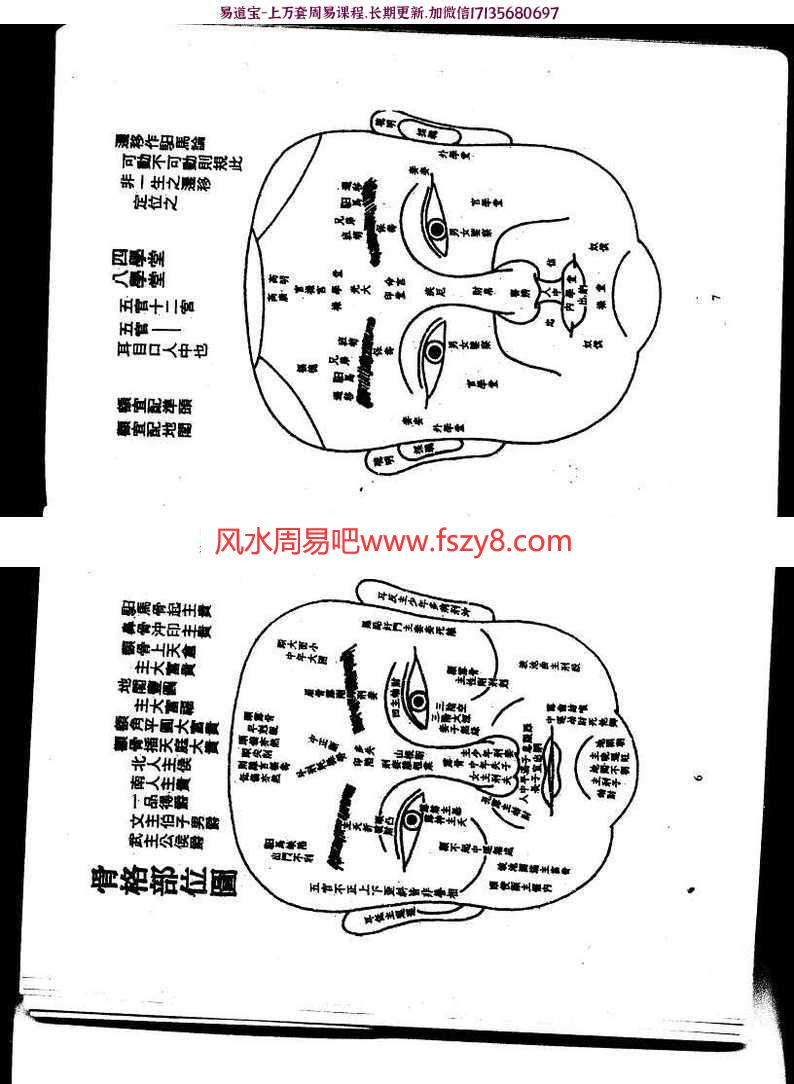 (道家)面相过三关pdf绝技真传实战图解秘诀合集百度网盘提供下载(图7)