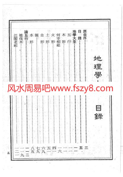 沈新周堪舆万国图