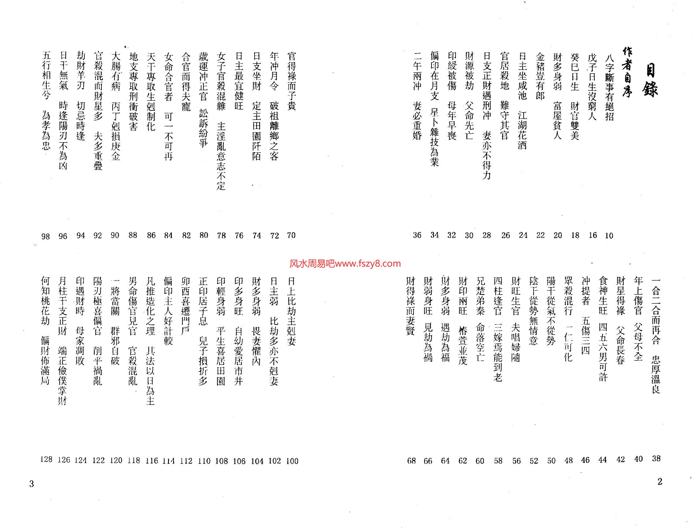 八字断事有绝招白鹤鸣PDF电子书163页 八字断事有绝招白鹤鸣书(图3)