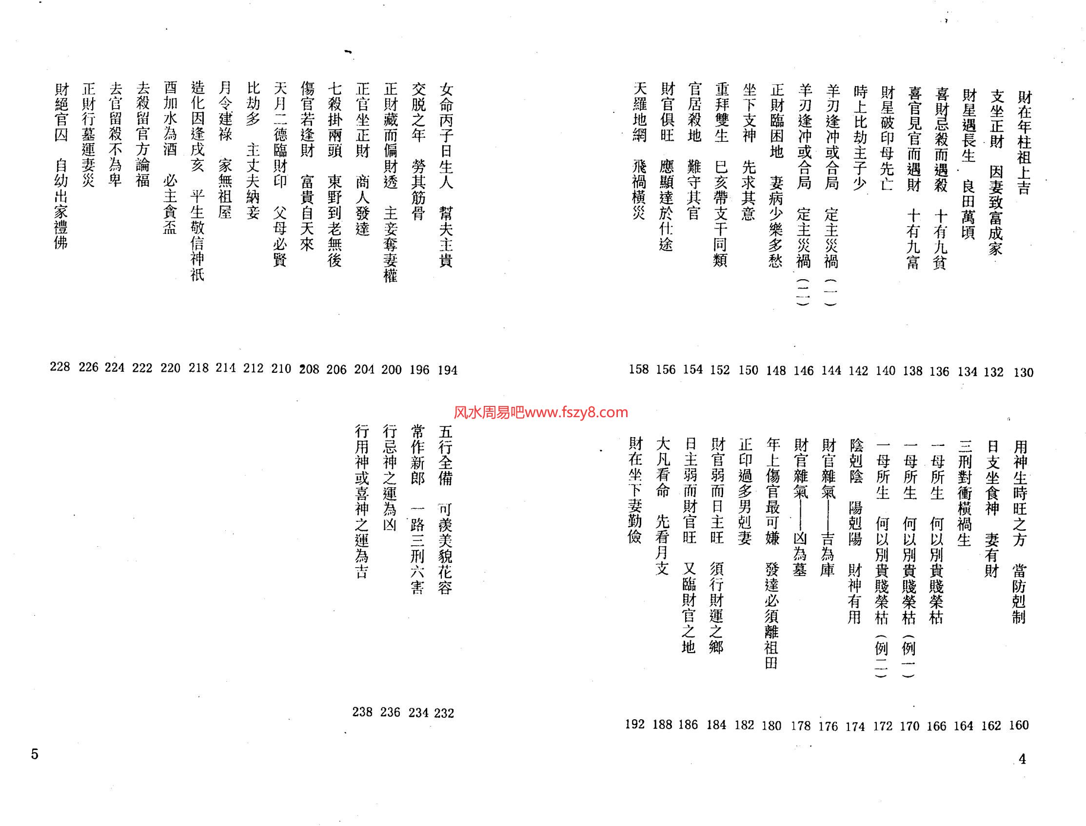 八字断事有绝招白鹤鸣PDF电子书163页 八字断事有绝招白鹤鸣书(图4)