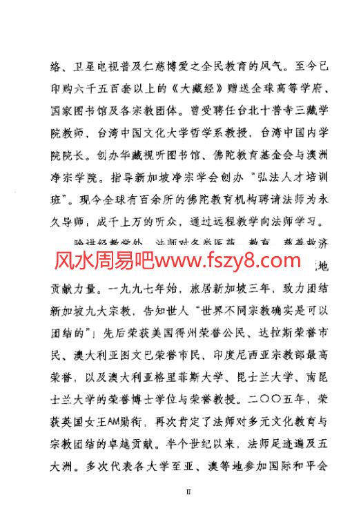 净空法师改造命运-心想事成了凡四训讲记-释净空