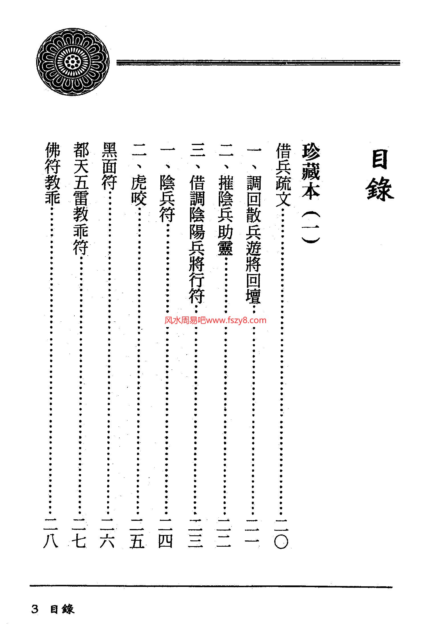 茅山精华集PDF电子书籍76页 茅山精华集书籍扫描(图3)