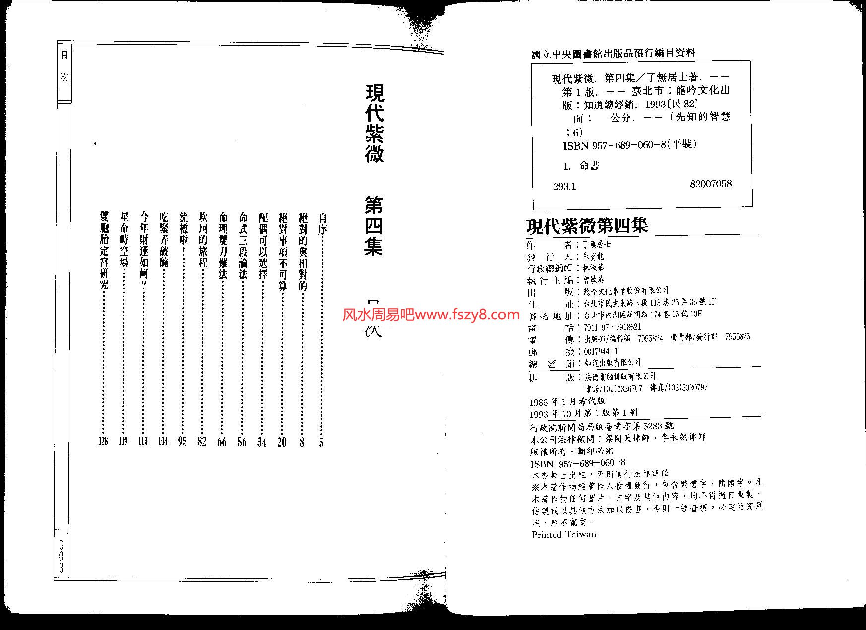 了无居士－现代紫微4PDF电子书124页 了无居士现代紫微4书(图1)