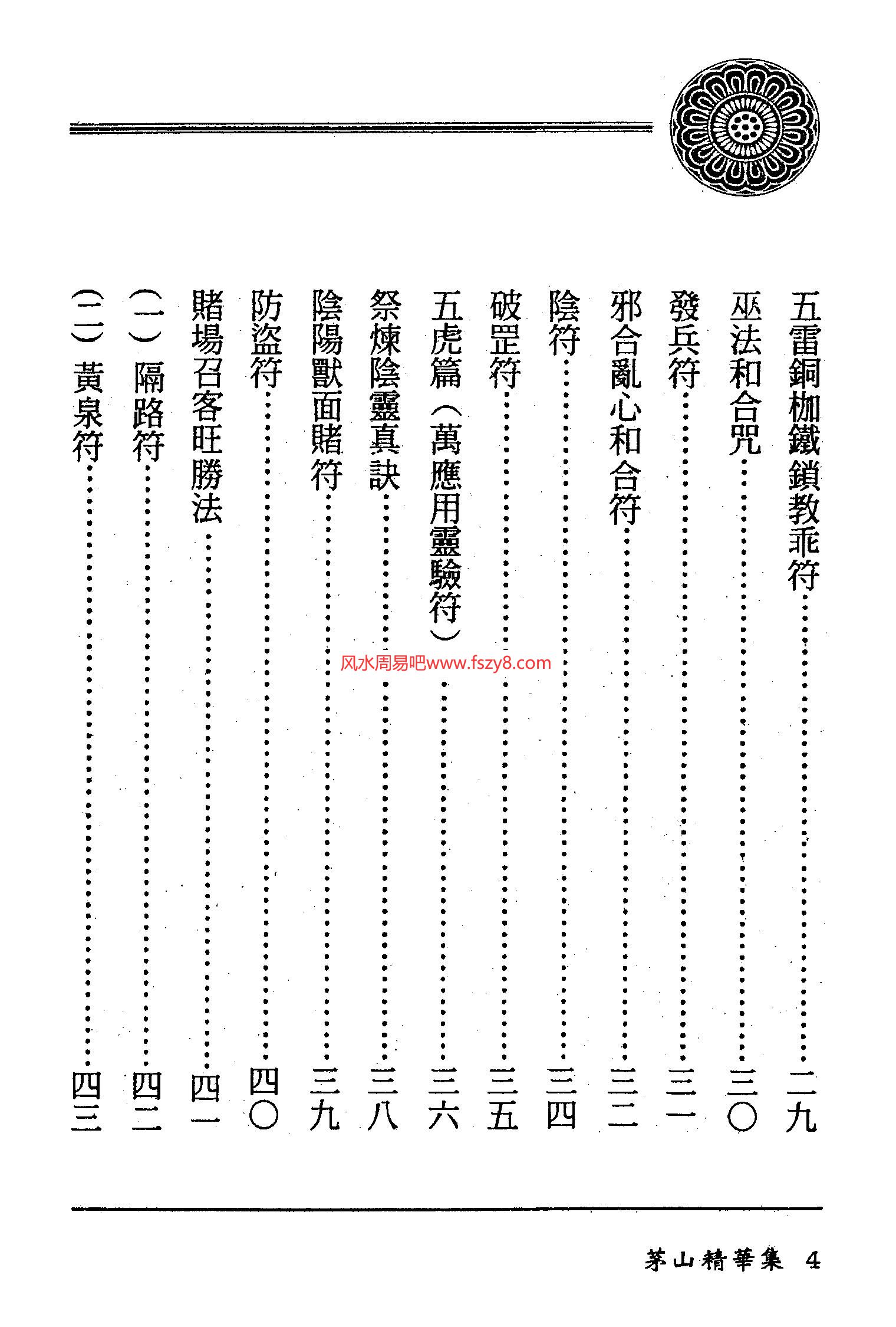 茅山精华集PDF电子书籍76页 茅山精华集书籍扫描(图4)