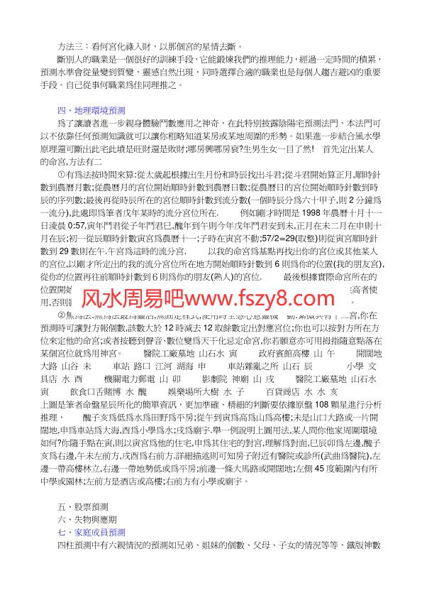 斗数学习斗数入门