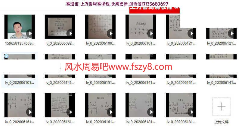 爱克斯全网最牛易学解说6套录像-爱克斯易学基础易经入门教学资料(图11)