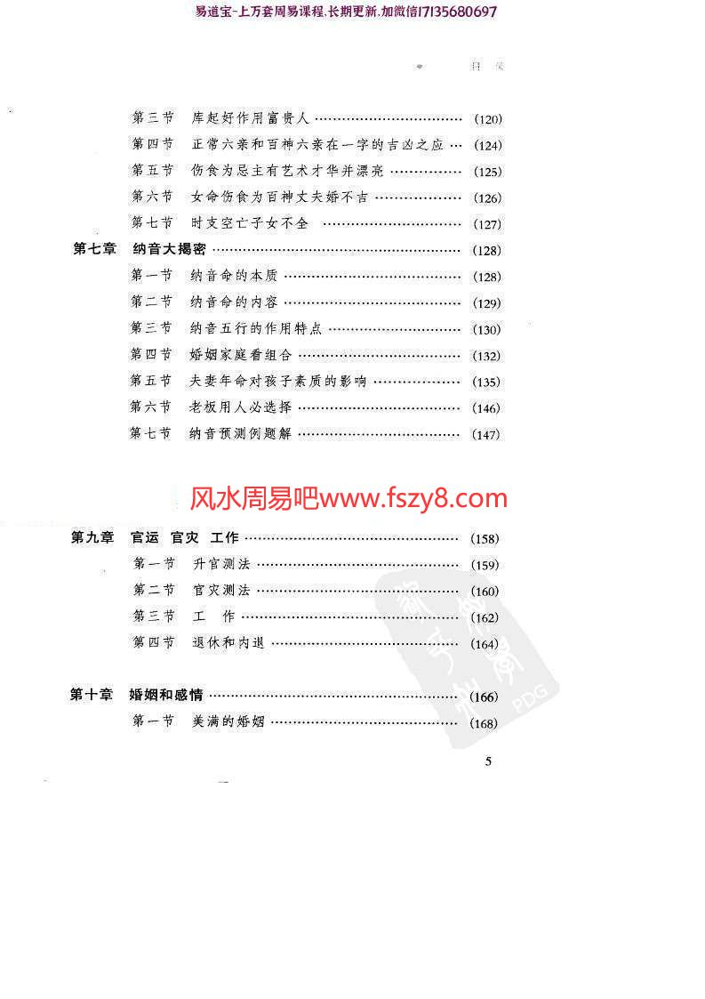 祝国英新派命理简论电子书PDF260页 祝国英人生轨迹的干支解读新派命理简论电子版百度网盘下载(图5)