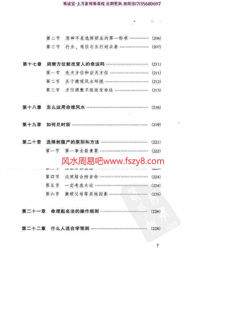 祝国英新派命理简论电子书PDF260页 祝国英人生轨迹的干支解读新派命理简论电子版百度网盘下载(图7)