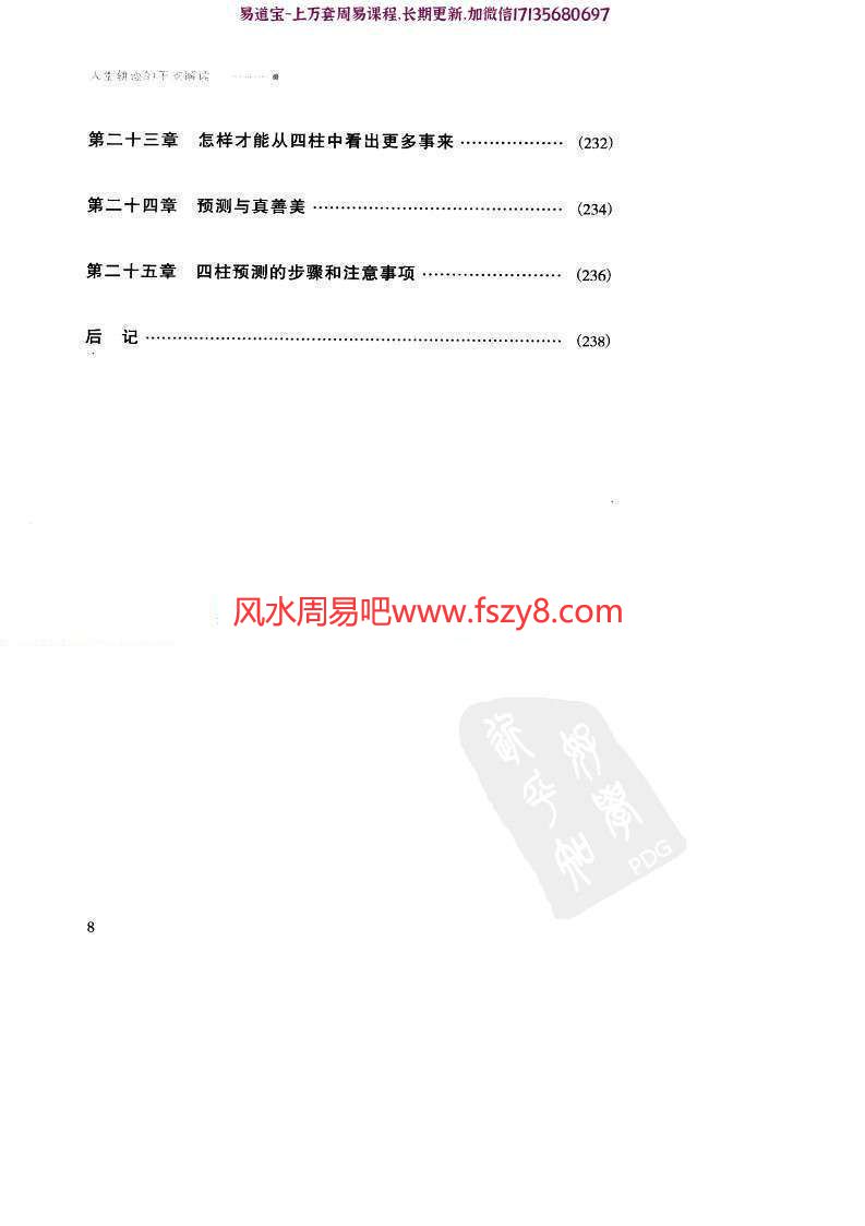 祝国英新派命理简论电子书PDF260页 祝国英人生轨迹的干支解读新派命理简论电子版百度网盘下载(图8)