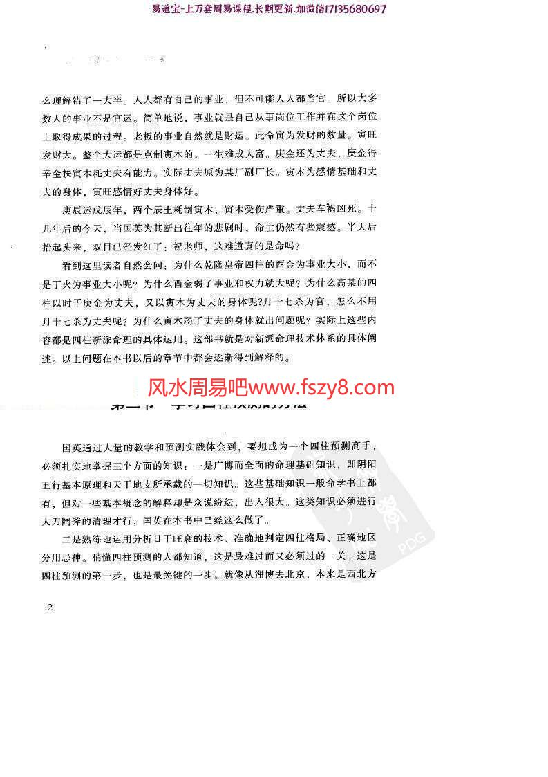 祝国英新派命理简论电子书PDF260页 祝国英人生轨迹的干支解读新派命理简论电子版百度网盘下载(图10)