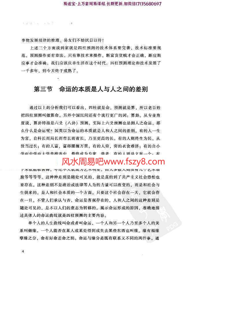 祝国英新派命理简论电子书PDF260页 祝国英人生轨迹的干支解读新派命理简论电子版百度网盘下载(图12)