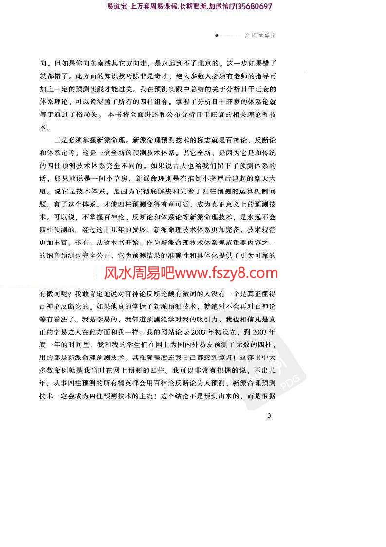 祝国英新派命理简论电子书PDF260页 祝国英人生轨迹的干支解读新派命理简论电子版百度网盘下载(图11)