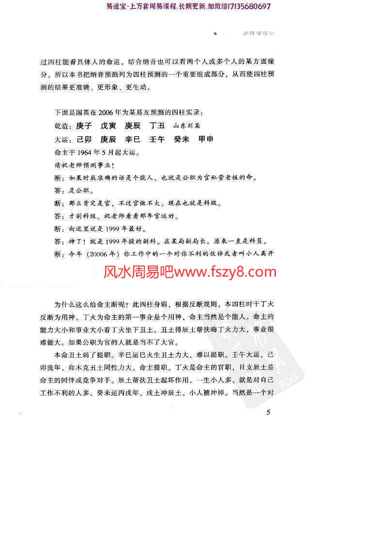 祝国英新派命理简论电子书PDF260页 祝国英人生轨迹的干支解读新派命理简论电子版百度网盘下载(图13)