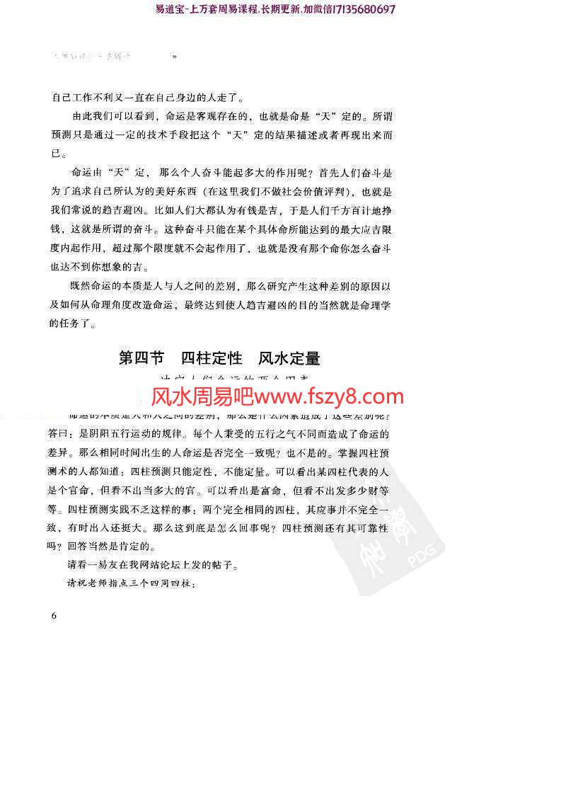 祝国英新派命理简论电子书PDF260页 祝国英人生轨迹的干支解读新派命理简论电子版百度网盘下载(图14)