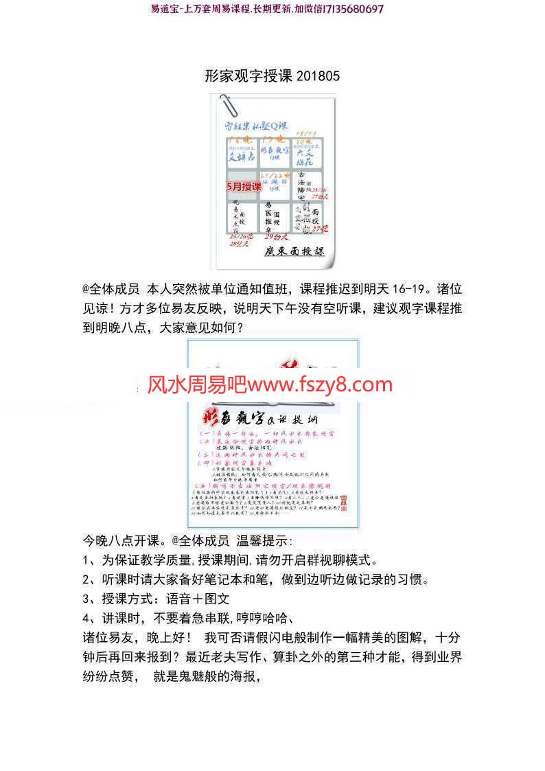 雷麟宗形家观字授课借你一双形家眼形家观字Q课pdf百度云下载(图2)