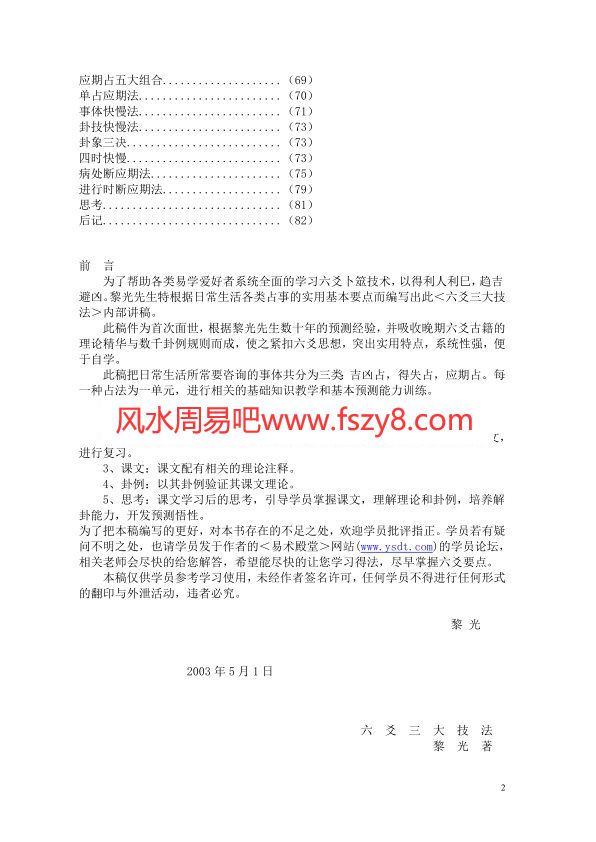 六爻三大技法PDF电子书75页 六爻三大技法书(图2)