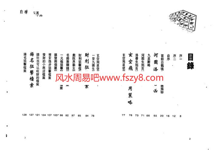 白鹤鸣-自学改运速成秘笈下册PDF电子书161页 白鹤鸣自学改运速成秘笈下册书(图2)