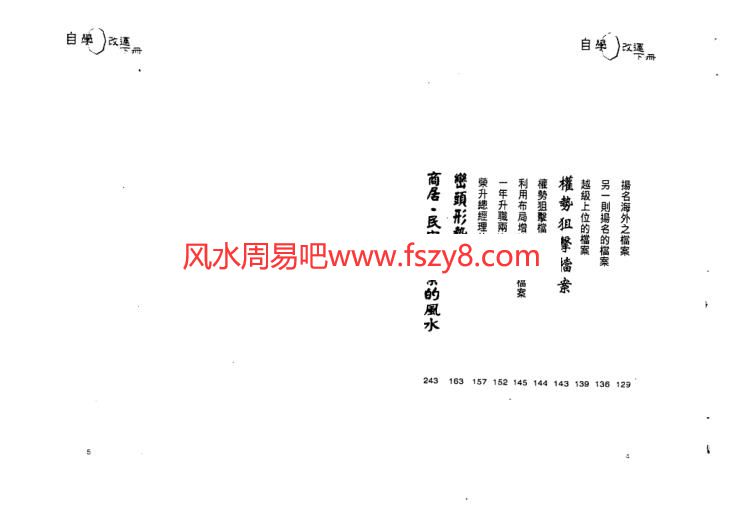 白鹤鸣-自学改运速成秘笈下册PDF电子书161页 白鹤鸣自学改运速成秘笈下册书(图3)