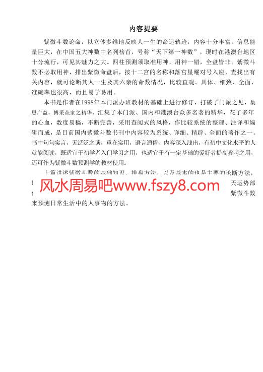 内容提要PDF电子书1页 内容提要书(图1)