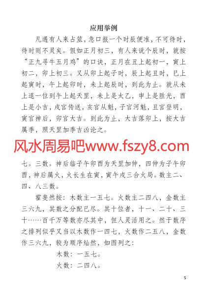 霍斐然六壬掌口诀对照表