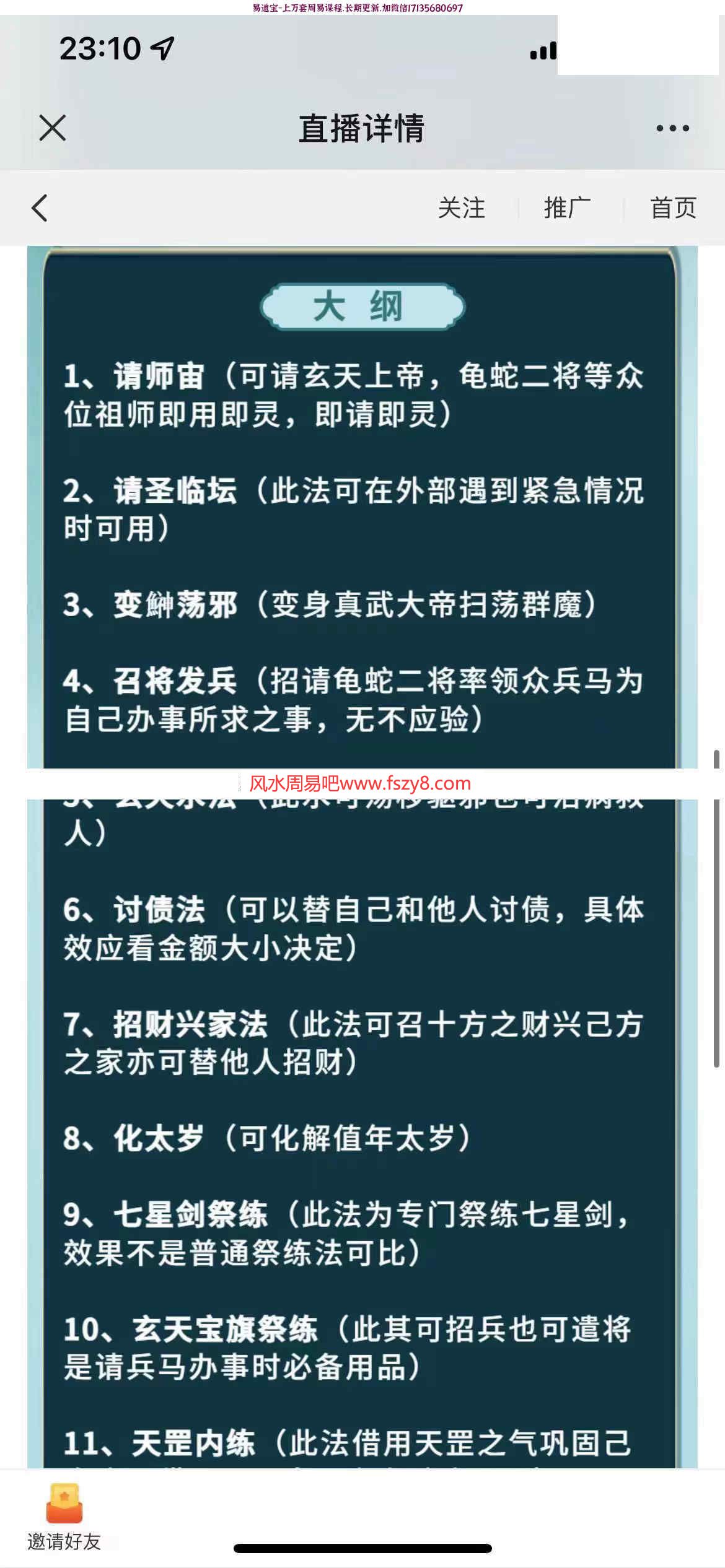 清玄老师玉清玄天秘法视频+课件PDF百度网盘下载 玉清玄天幻术通玄秘术玉清玄天秘法(图5)