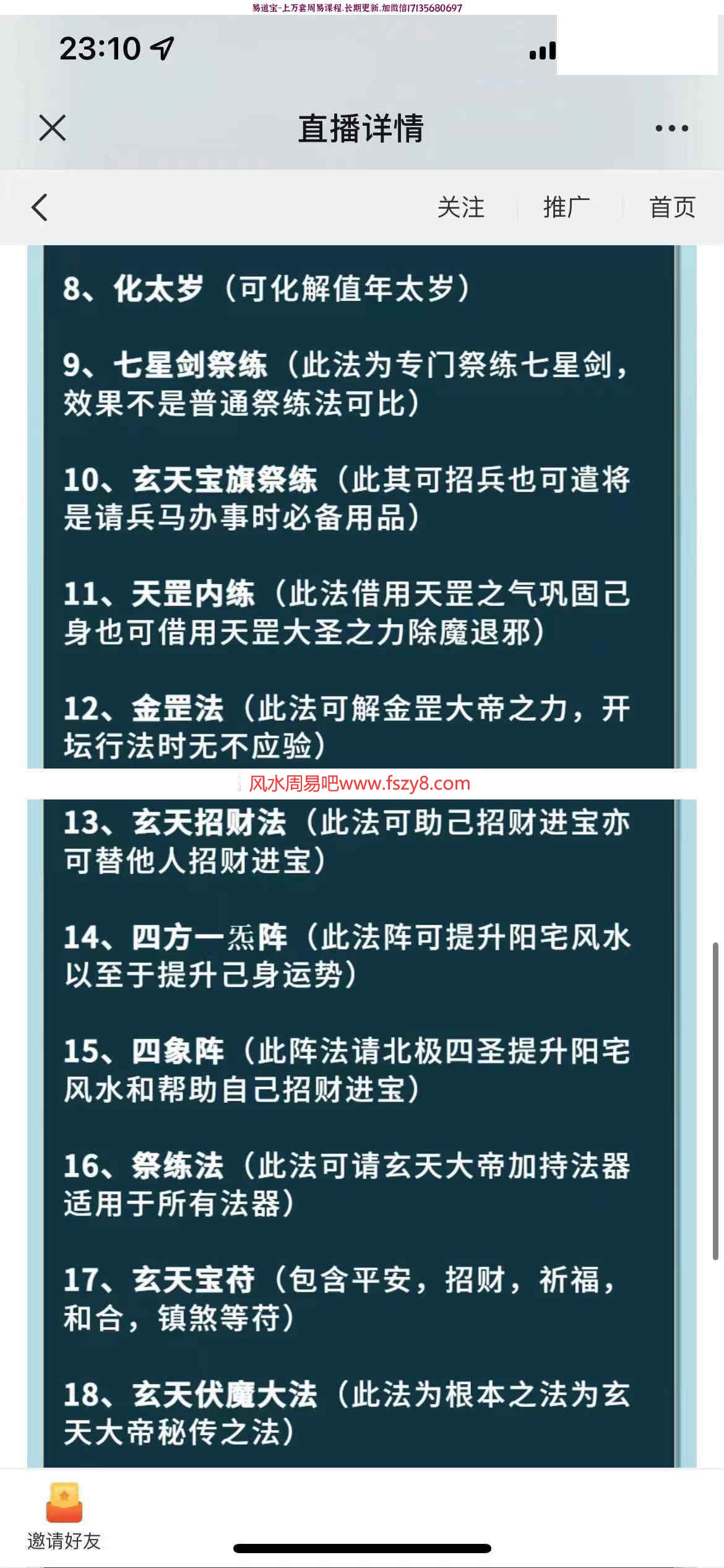 清玄老师玉清玄天秘法视频+课件PDF百度网盘下载 玉清玄天幻术通玄秘术玉清玄天秘法(图6)