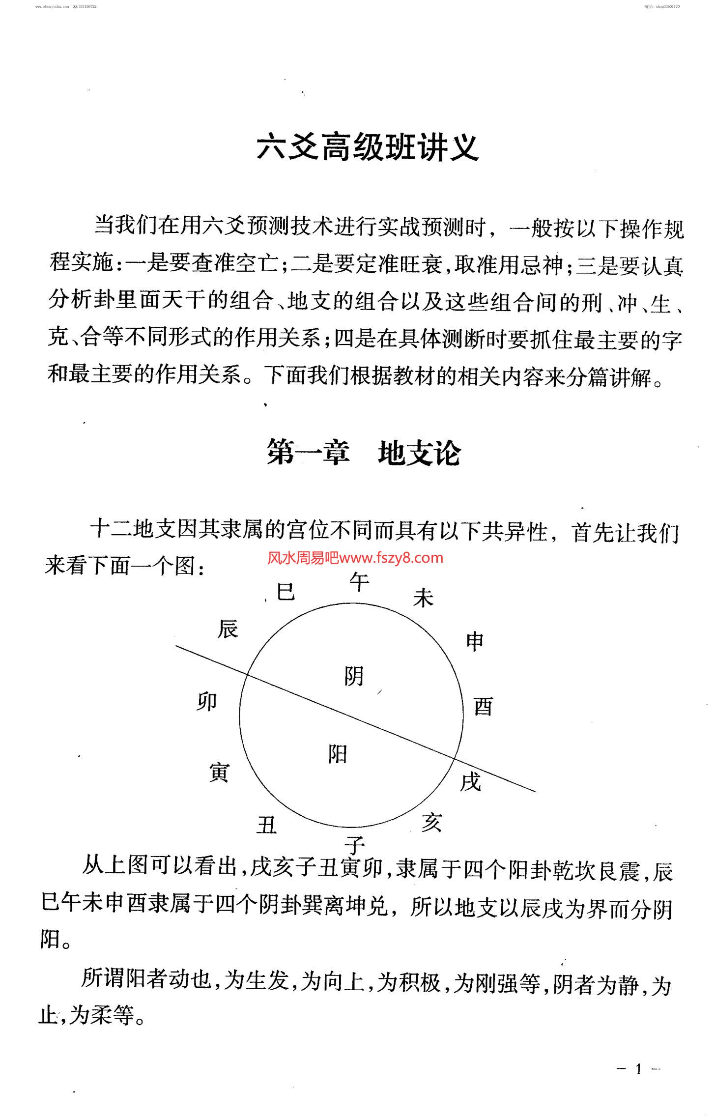 道家六爻高级班讲义杜茂增