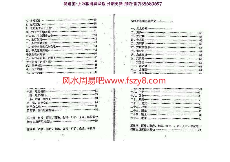 延清无上师商企风水终极布局PDF电子书350页 商企风水终极布局电子书百度网盘下载(图2)