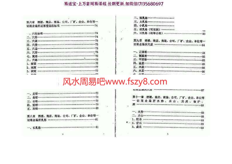 延清无上师商企风水终极布局PDF电子书350页 商企风水终极布局电子书百度网盘下载(图3)