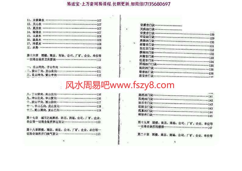 延清无上师商企风水终极布局PDF电子书350页 商企风水终极布局电子书百度网盘下载(图5)