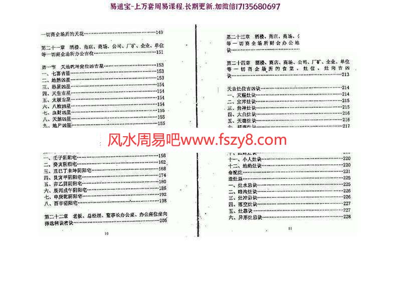 延清无上师商企风水终极布局PDF电子书350页 商企风水终极布局电子书百度网盘下载(图6)