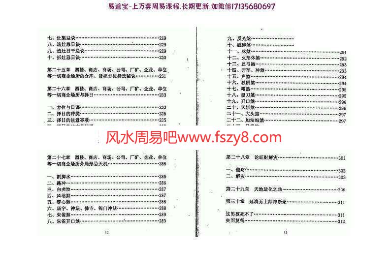 延清无上师商企风水终极布局PDF电子书350页 商企风水终极布局电子书百度网盘下载(图7)