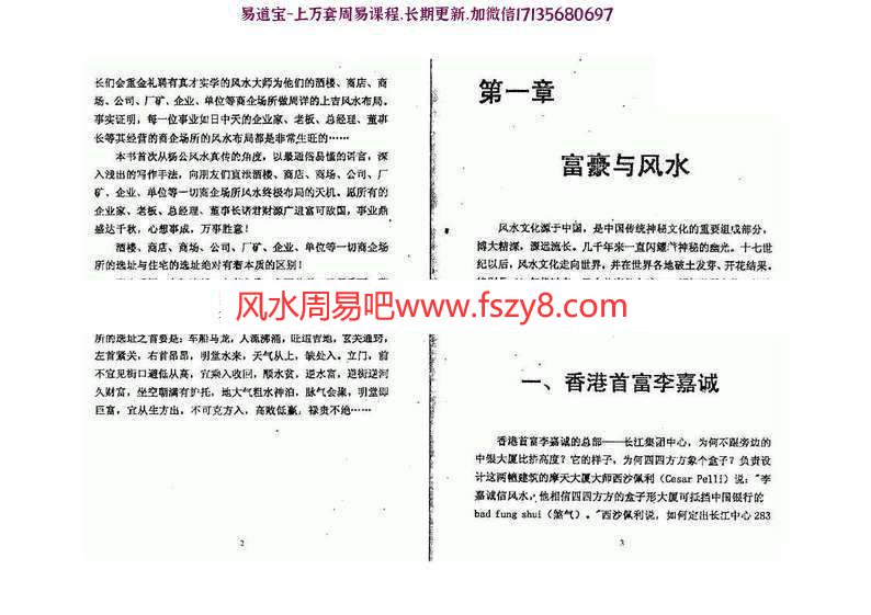 延清无上师商企风水终极布局PDF电子书350页 商企风水终极布局电子书百度网盘下载(图9)