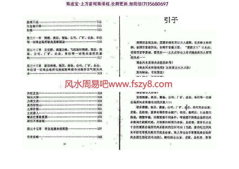 延清无上师商企风水终极布局PDF电子书350页 商企风水终极布局电子书百度网盘下载(图8)