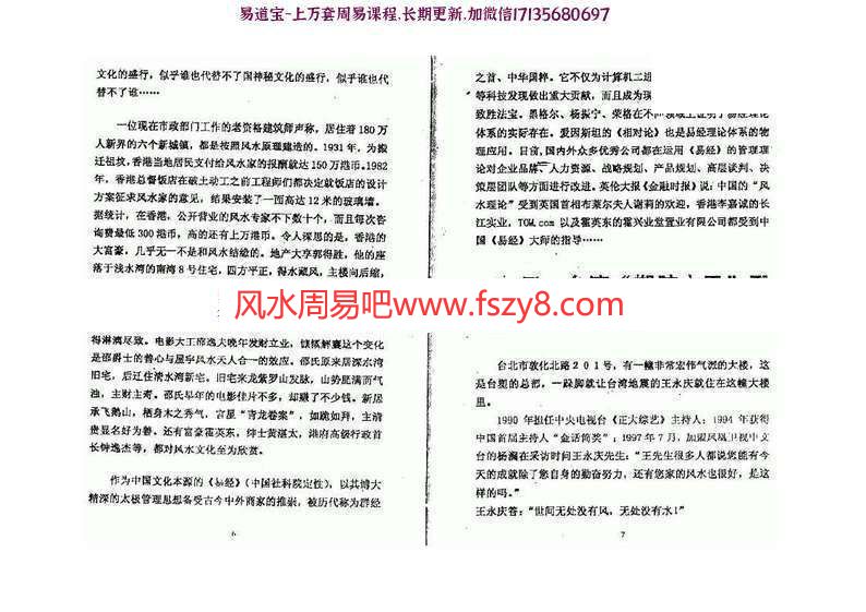 延清无上师商企风水终极布局PDF电子书350页 商企风水终极布局电子书百度网盘下载(图11)