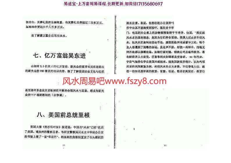 延清无上师商企风水终极布局PDF电子书350页 商企风水终极布局电子书百度网盘下载(图13)