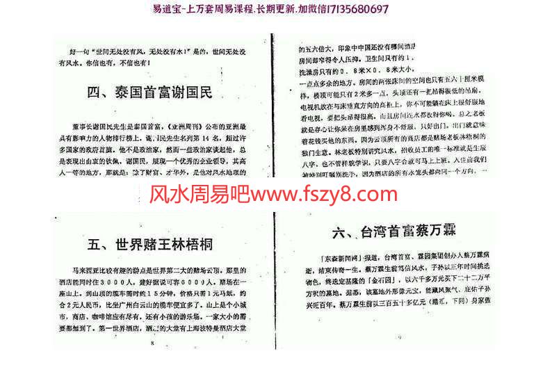 延清无上师商企风水终极布局PDF电子书350页 商企风水终极布局电子书百度网盘下载(图12)